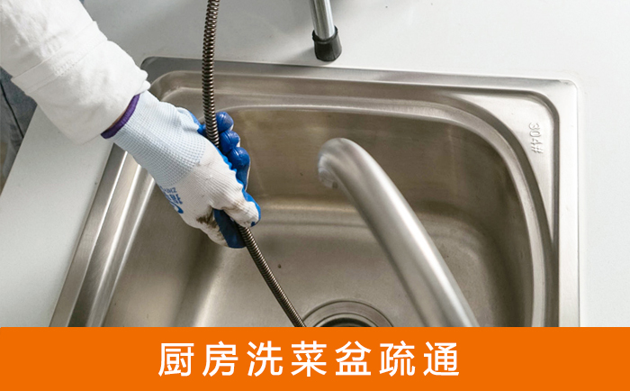 豆河镇疏通洗菜盆